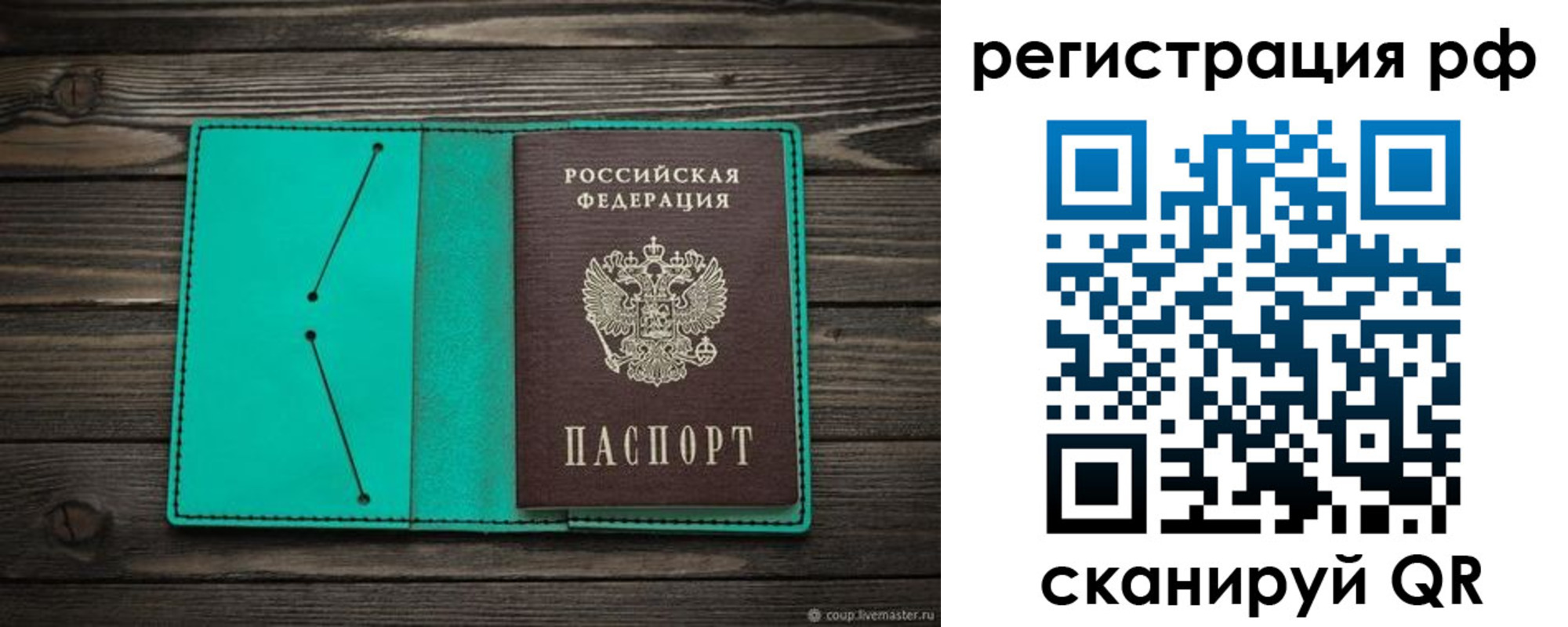 прописка гарантия в Мелеузе